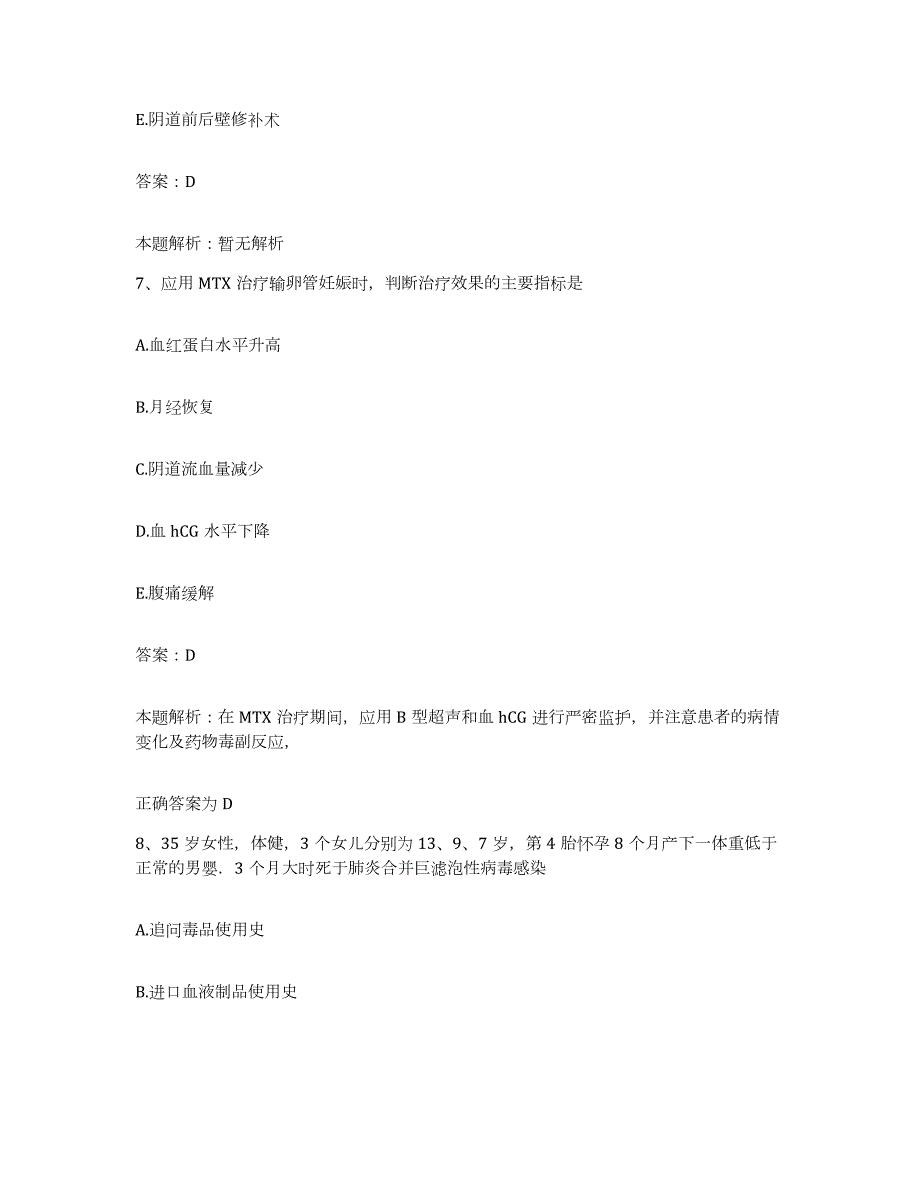 备考2024河北省安国市软伤疼痛医院合同制护理人员招聘模考预测题库(夺冠系列)_第4页