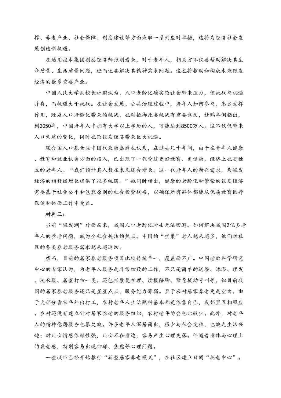 浙江省金华市十校2023届高三二模（4月月考）语文试卷(含答案)_第2页