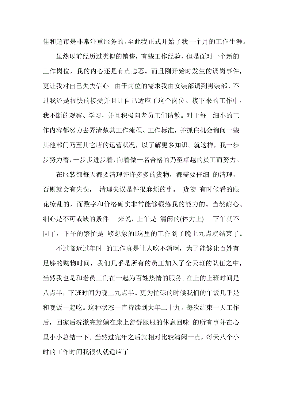 暑期社会实践售货员心得3篇_第4页