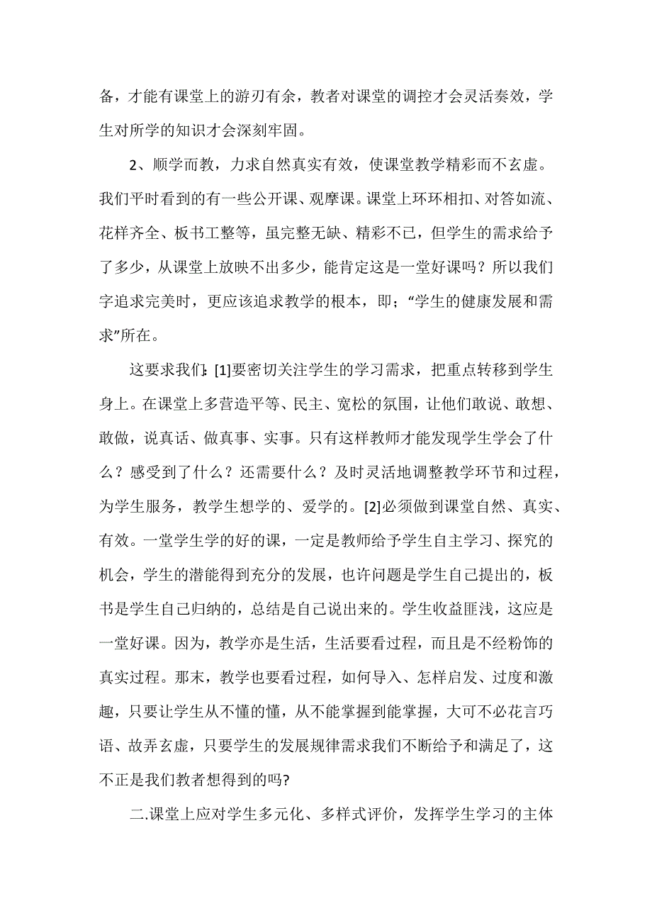 教学评价的心得体会8篇_第2页