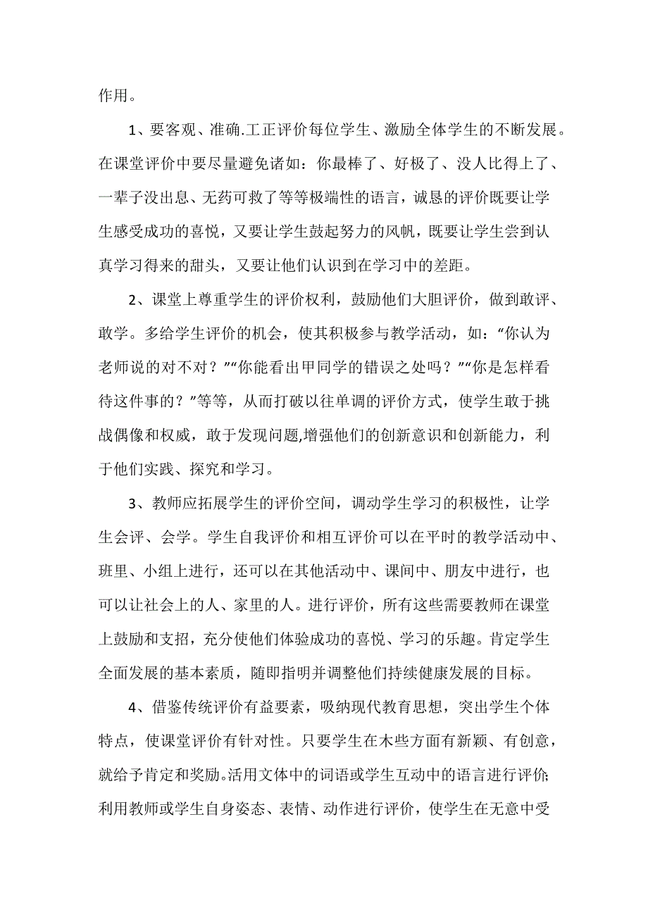 教学评价的心得体会8篇_第3页