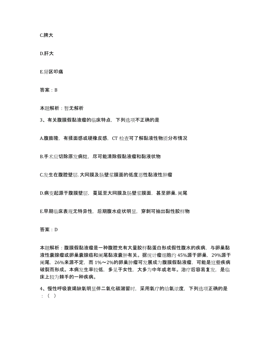 备考2024天津市滨江医院合同制护理人员招聘通关考试题库带答案解析_第2页