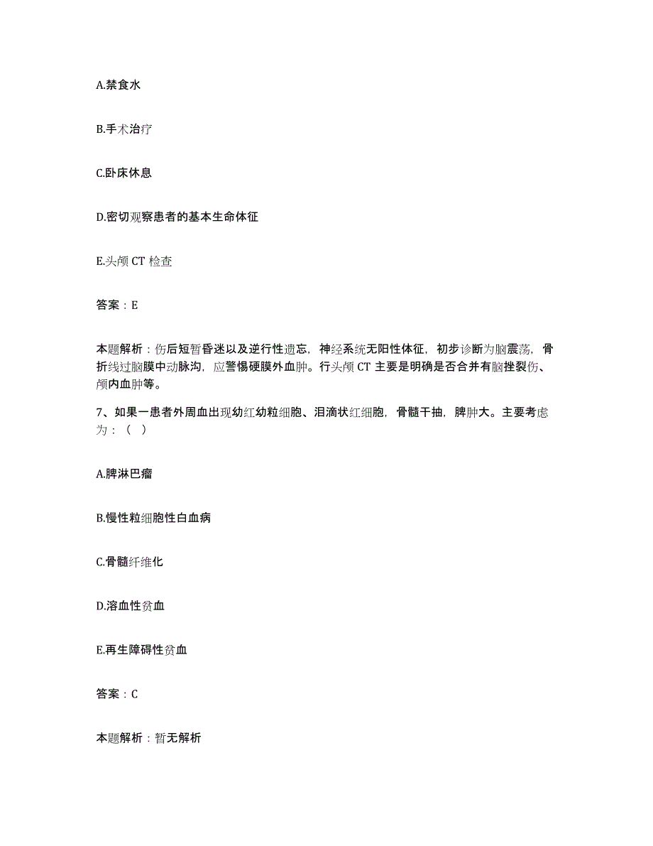 备考2024天津市滨江医院合同制护理人员招聘通关考试题库带答案解析_第4页