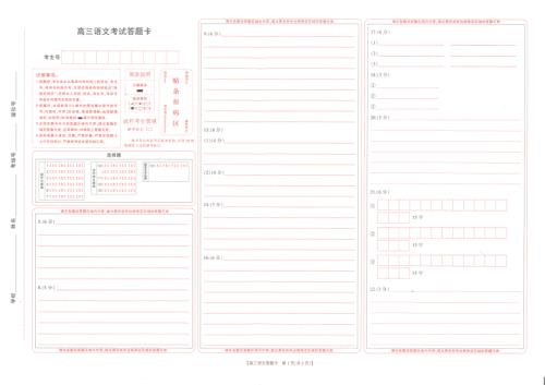 河南省部分省示范高中2023-2024学年高三下期3月语文联考试卷答题卡