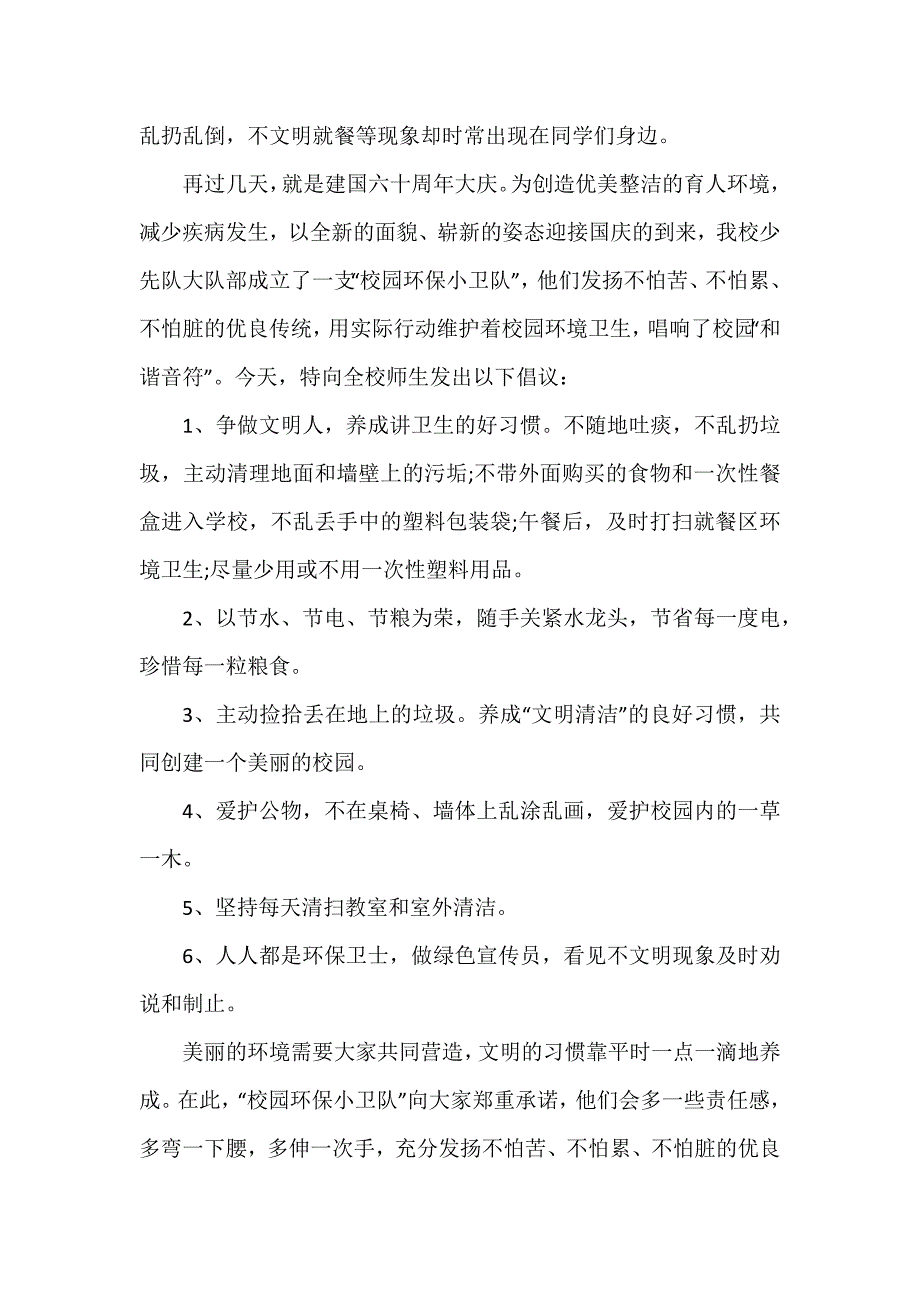 校园绿色环保倡议书3篇_第4页