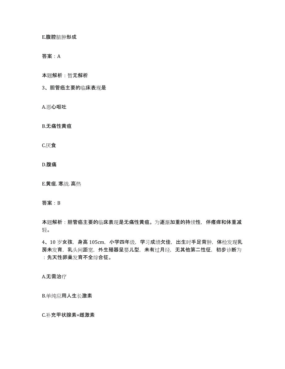 备考2024天津市河西区中西医结合医院合同制护理人员招聘模拟考核试卷含答案_第2页