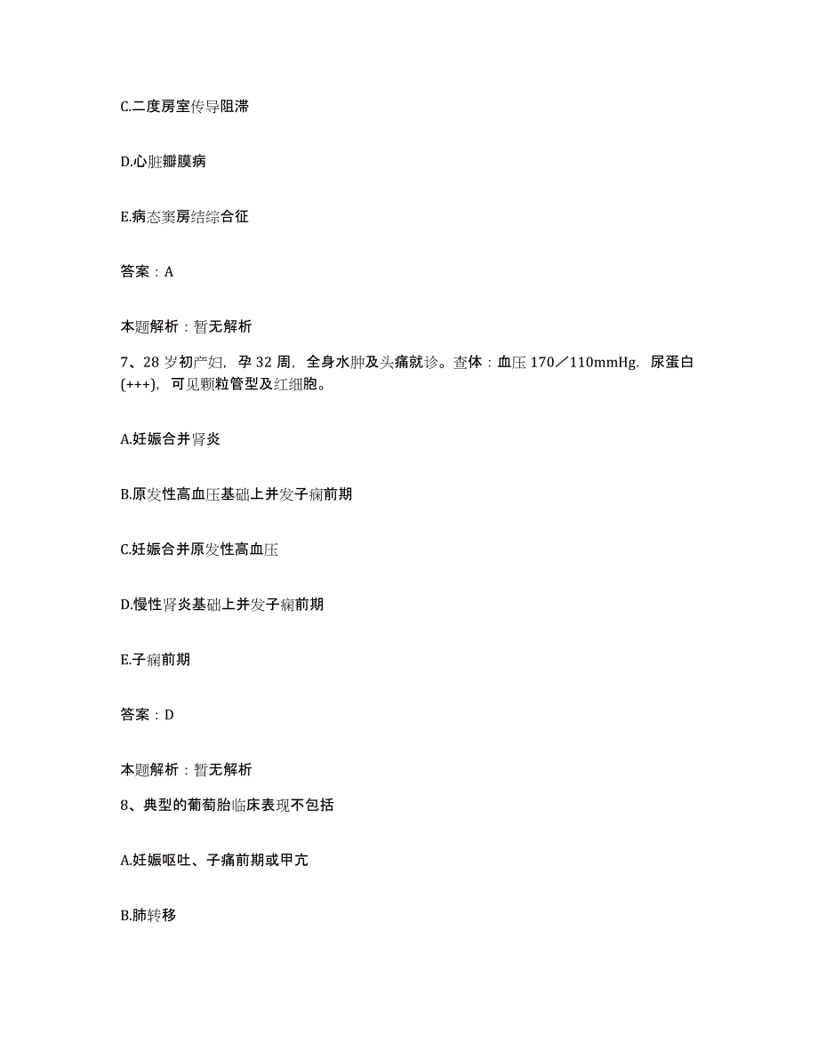 备考2024天津市河西区中西医结合医院合同制护理人员招聘模拟考核试卷含答案_第4页