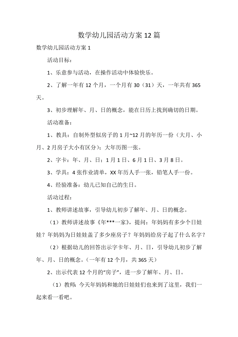 数学幼儿园活动方案12篇_第1页