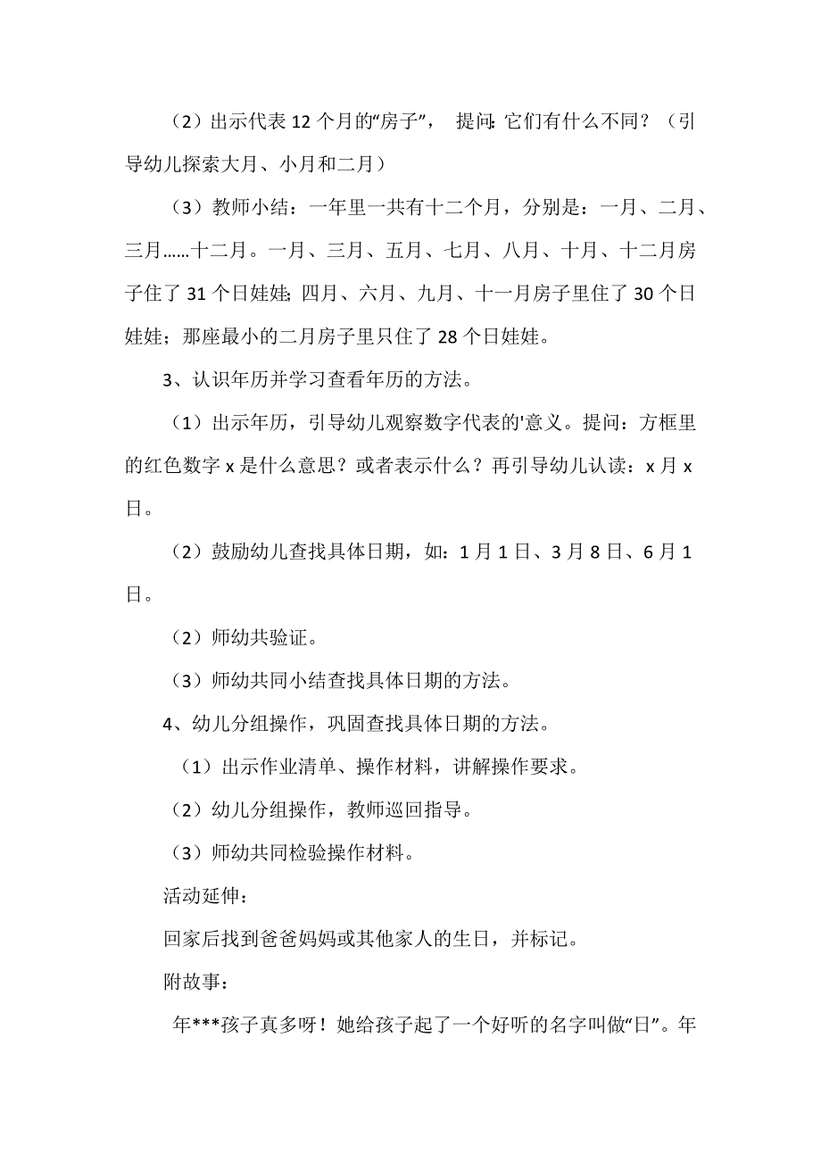 数学幼儿园活动方案12篇_第2页