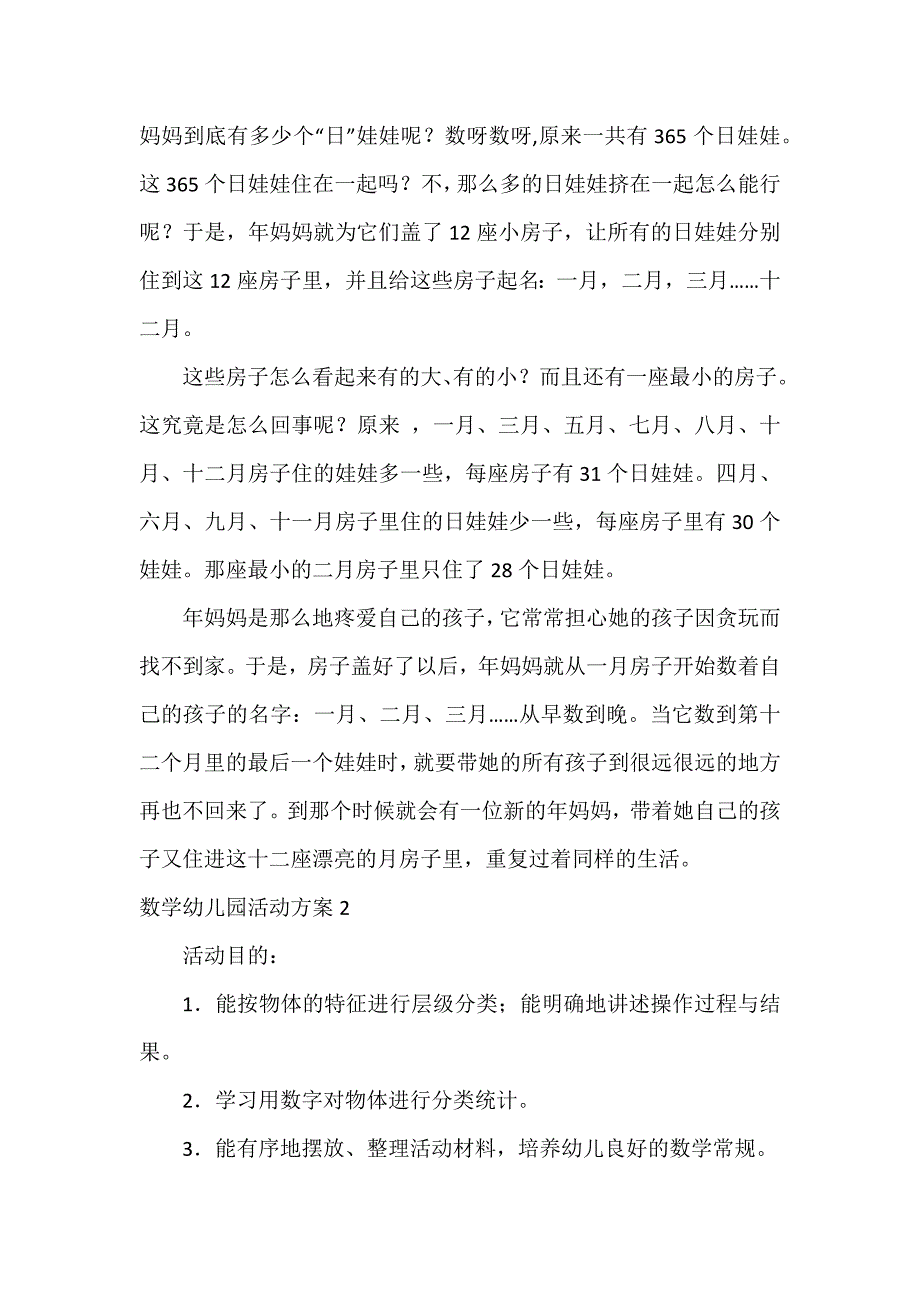 数学幼儿园活动方案12篇_第3页