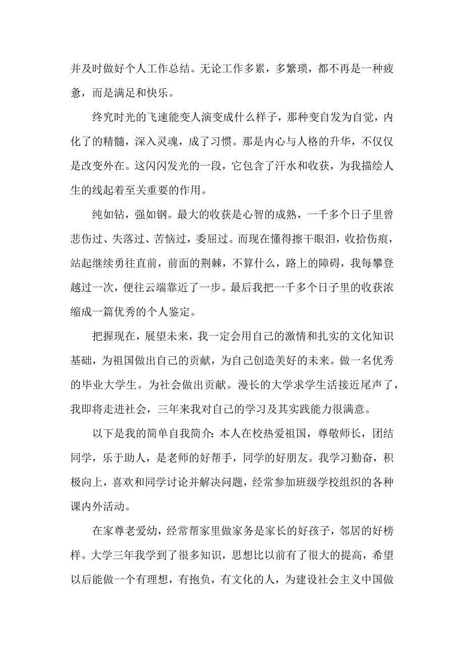 精大学生自我鉴定9篇_第4页