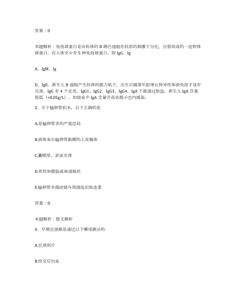 备考2024天津市环湖医院天津市脑系科中心医院天津市神经外科研究所合同制护理人员招聘过关检测试卷B卷附答案_第2页