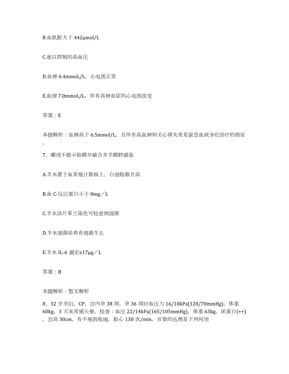 备考2024天津市环湖医院天津市脑系科中心医院天津市神经外科研究所合同制护理人员招聘过关检测试卷B卷附答案_第4页