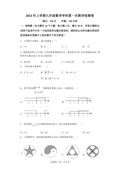 湖南省衡阳市四校2023-2024学年九年级下学期月考数学试题