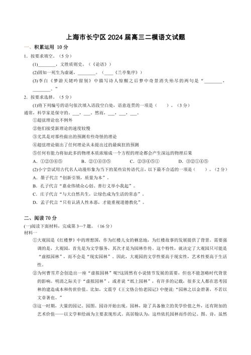 上海市长宁区2024届高三二模语文试题