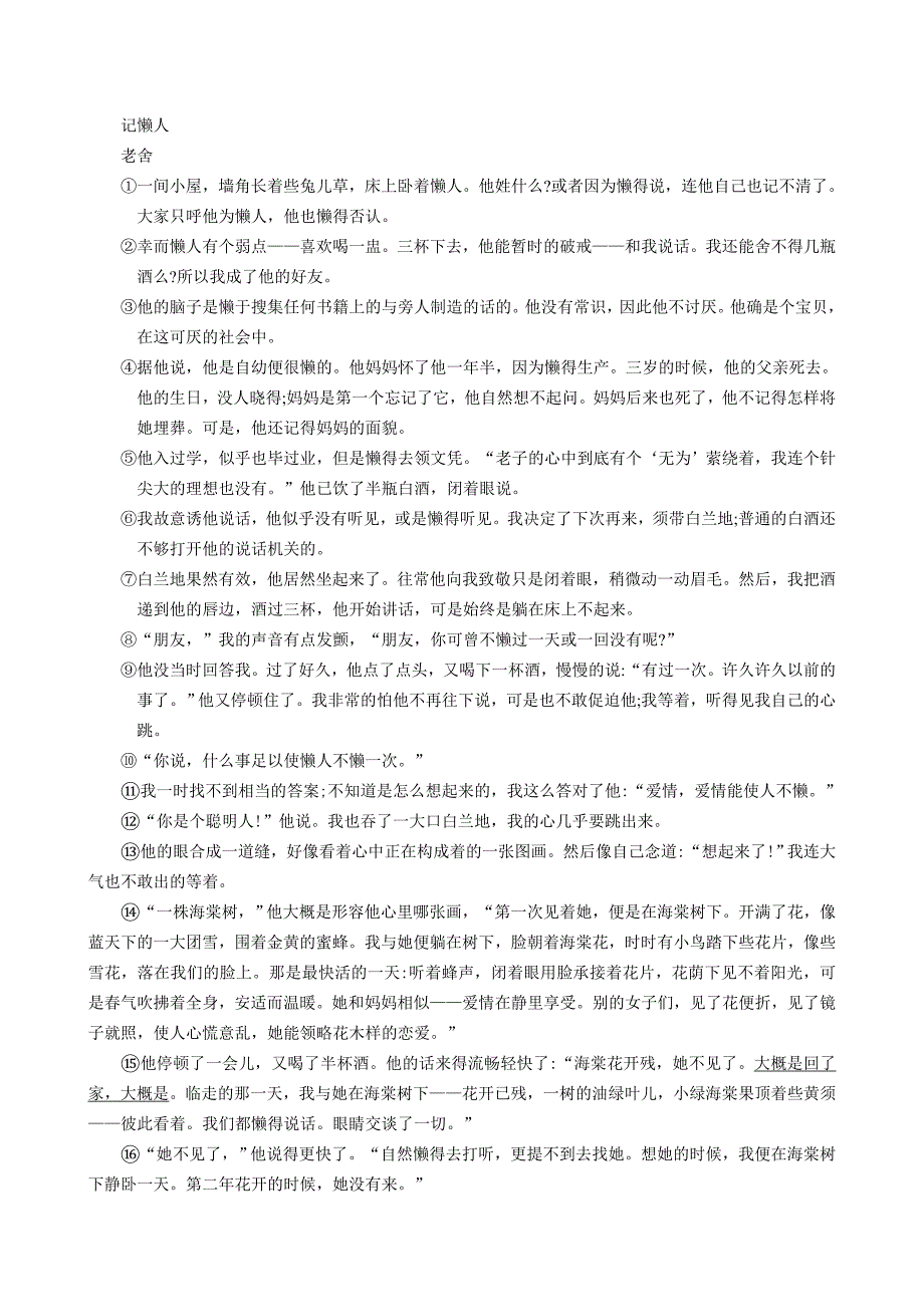 上海市长宁区2024届高三二模语文试题_第4页
