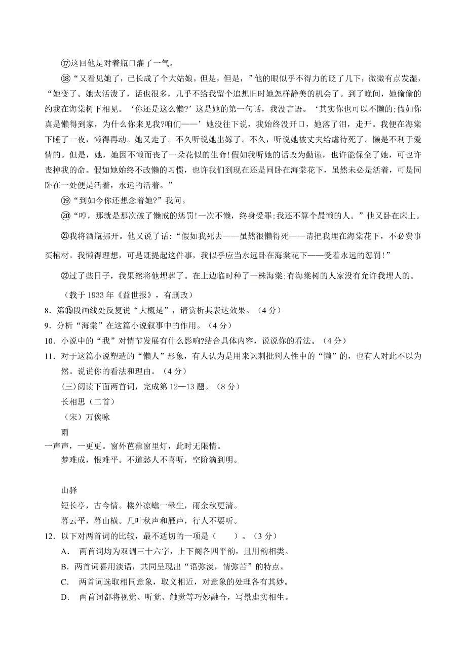 上海市长宁区2024届高三二模语文试题_第5页