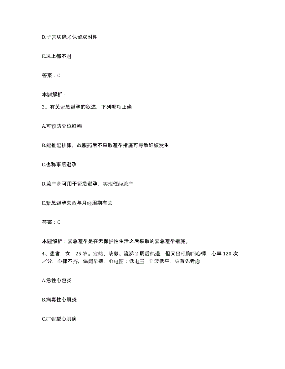 备考2024天津市西青区常州道医院合同制护理人员招聘能力提升试卷A卷附答案_第2页