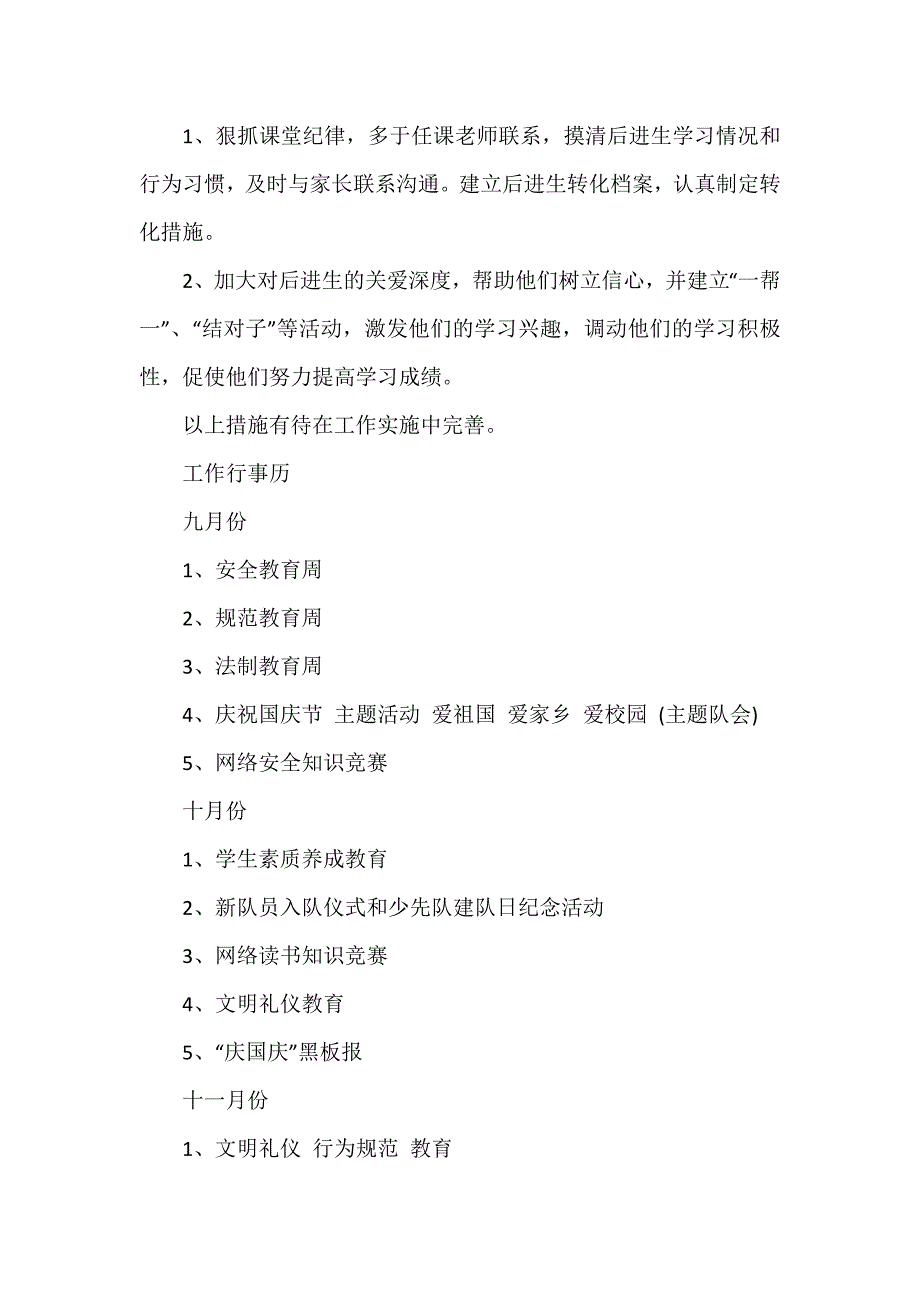 班主任周工作计划总结模板6篇_第2页