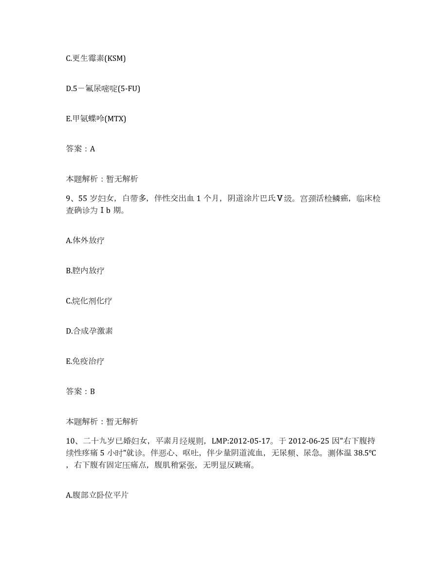 备考2024天津市第一医院合同制护理人员招聘通关提分题库(考点梳理)_第5页