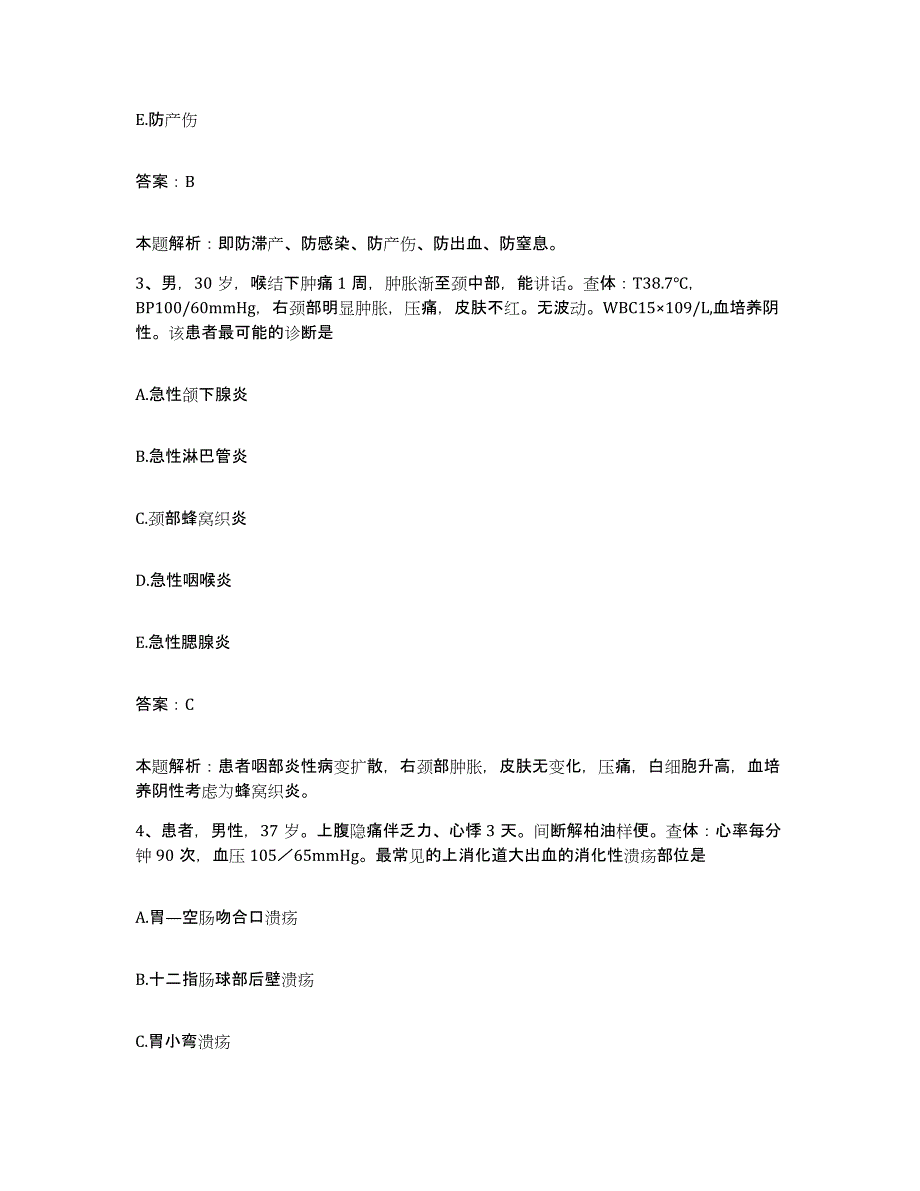 备考2024河北省唐山市路南区妇幼保健站合同制护理人员招聘每日一练试卷A卷含答案_第2页