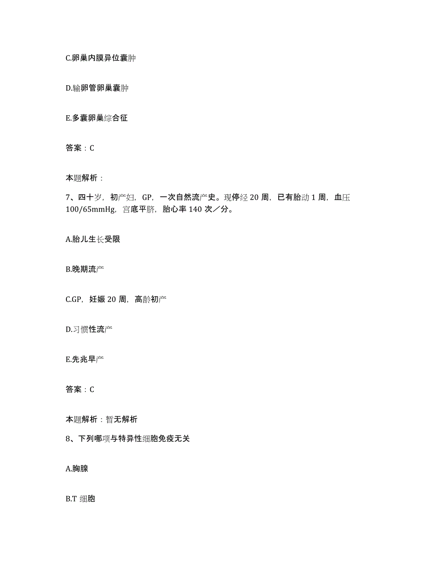 备考2024河北省唐山市路南区妇幼保健站合同制护理人员招聘每日一练试卷A卷含答案_第4页