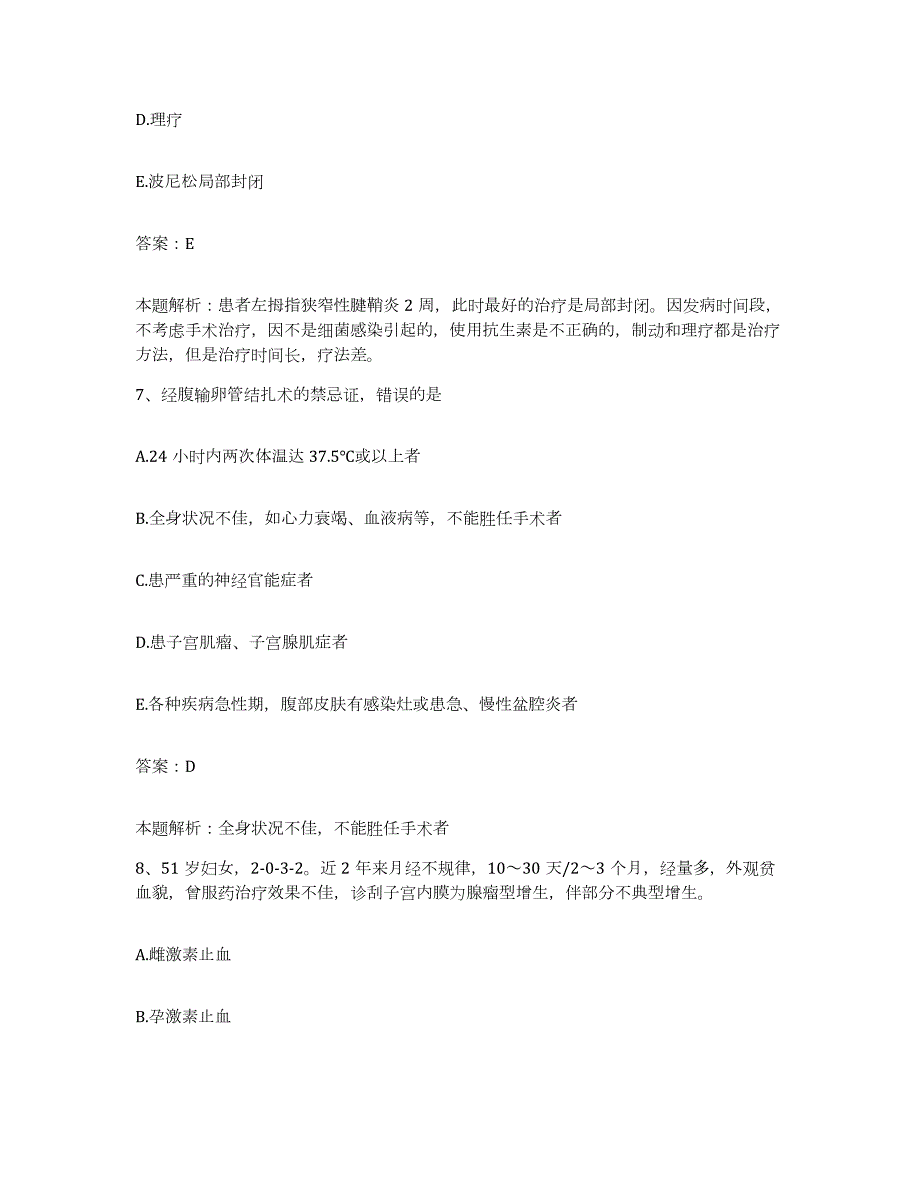 备考2024天津市蓟县妇幼保健院合同制护理人员招聘综合检测试卷B卷含答案_第4页