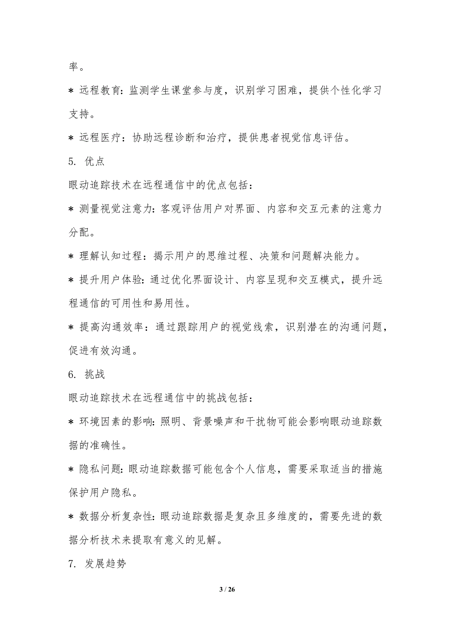 眼动追踪技术在远程通信中的作用_第3页