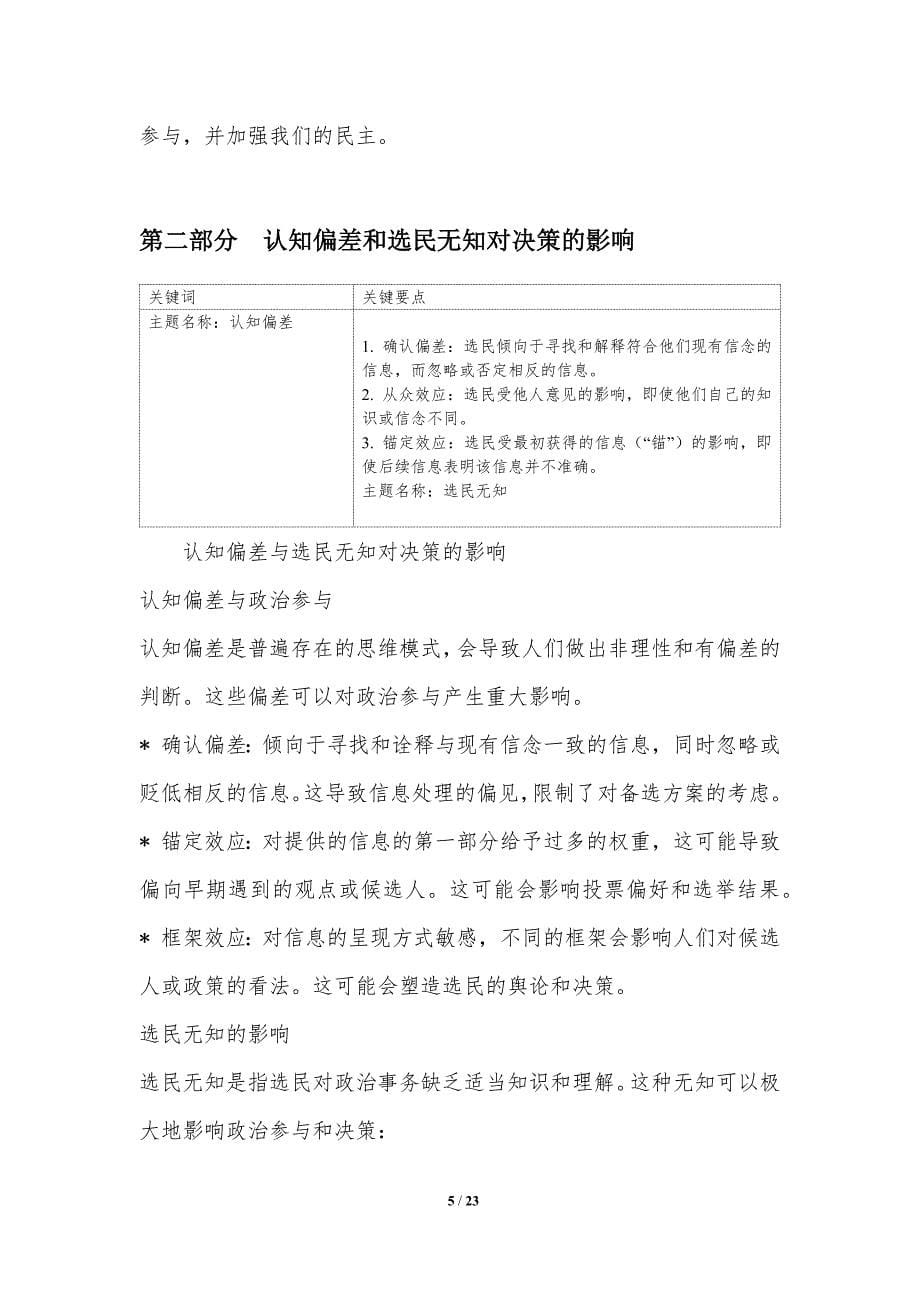 选民无知与政治参与_第5页