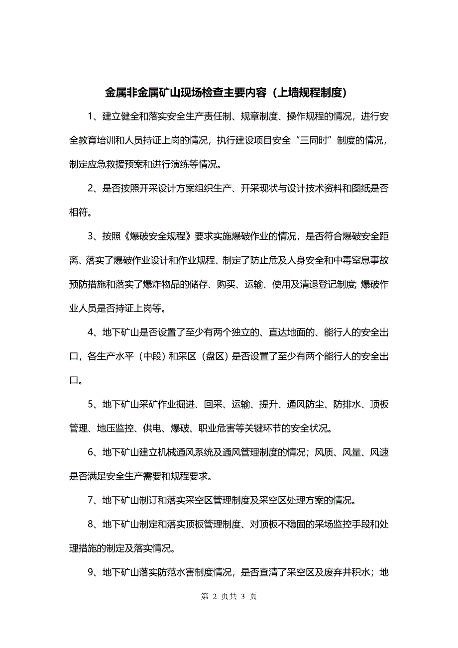 金属非金属矿山现场检查主要内容（上墙规程制度）_第2页