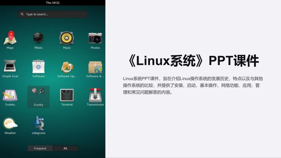 《Linux系统》课件_第1页