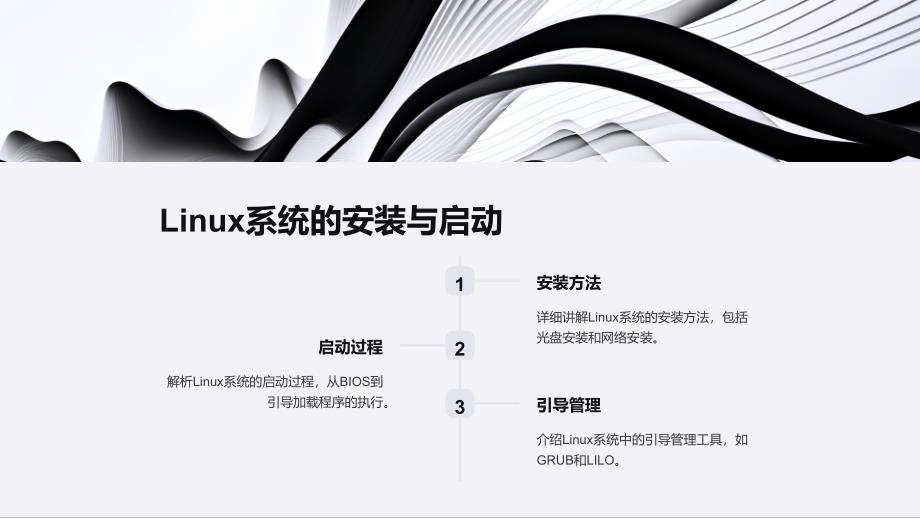 《Linux系统》课件_第3页