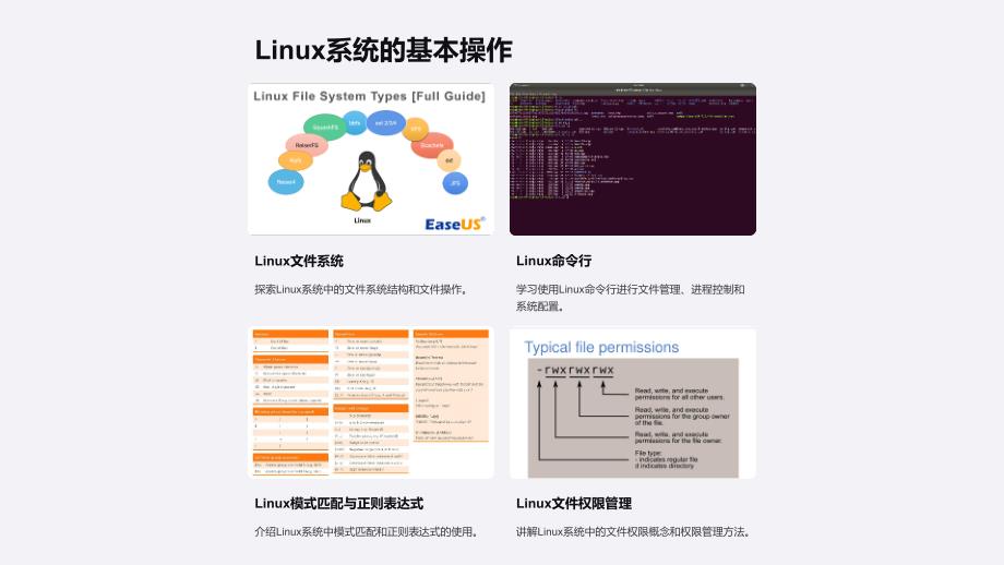 《Linux系统》课件_第4页