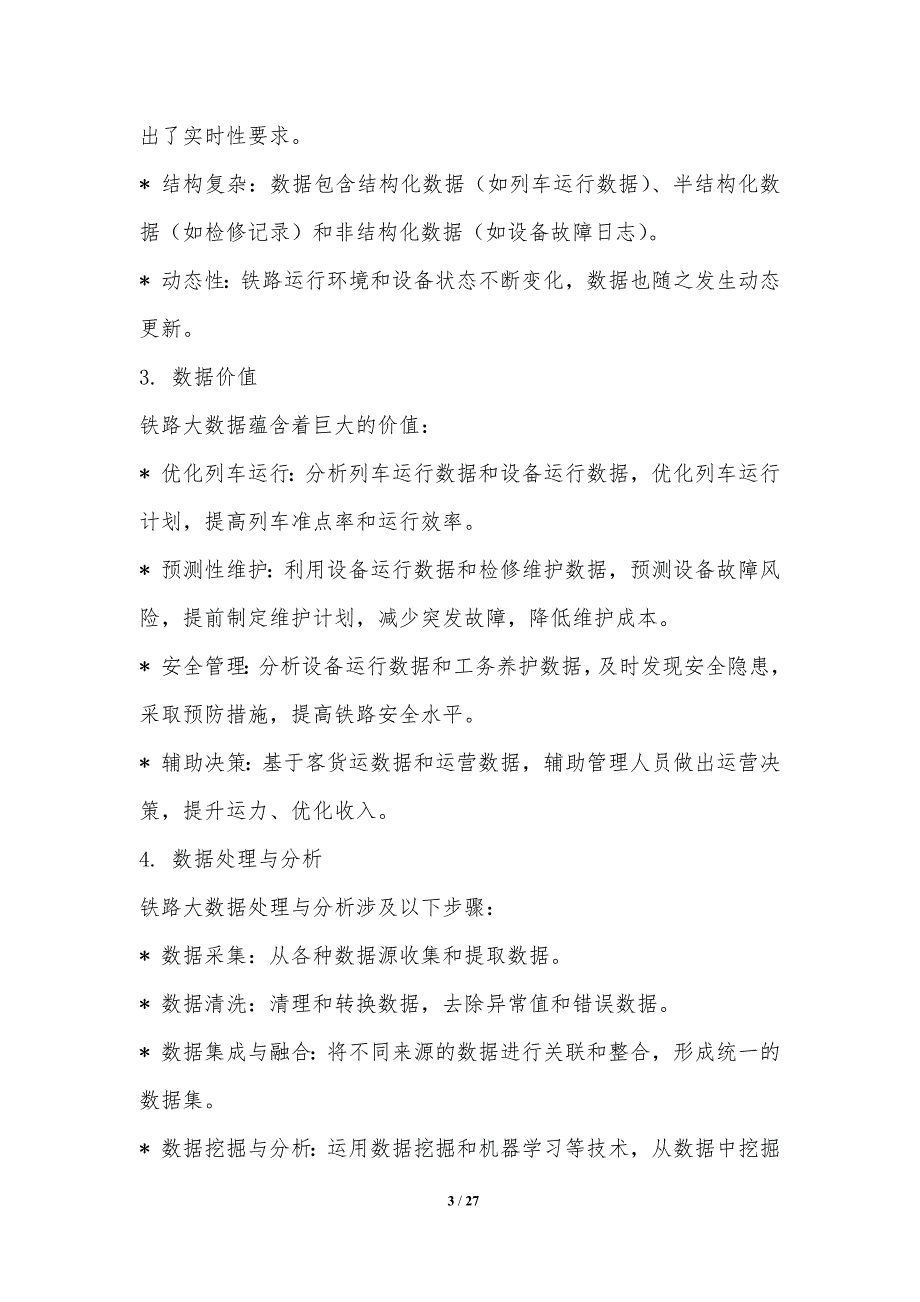 铁路大数据分析与预测性维护_第3页