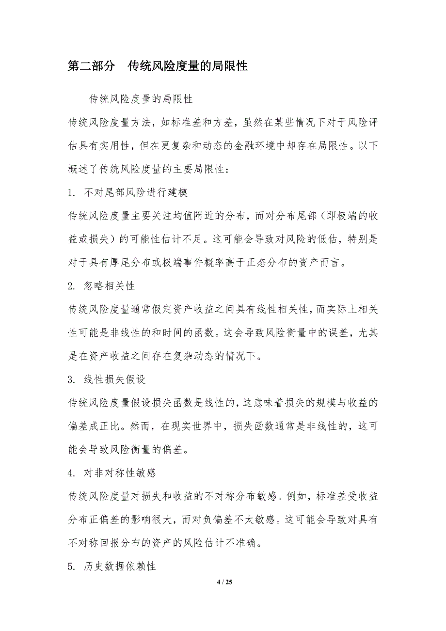 鲁棒对冲策略下的风险度量_第4页