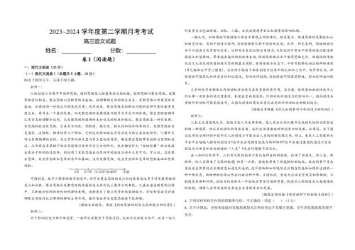 江西省部分学校2023-2024学年高三下学期3月模拟考试语文试题