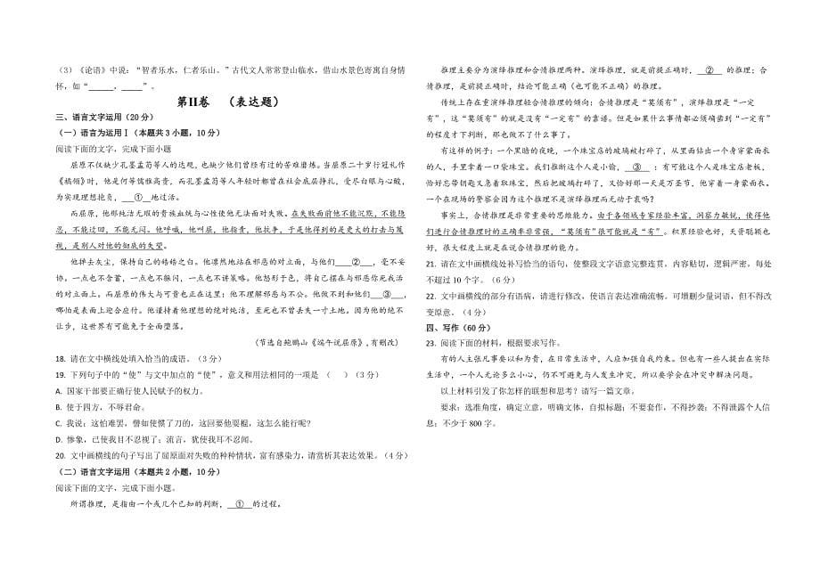 江西省部分学校2023-2024学年高三下学期3月模拟考试语文试题_第5页