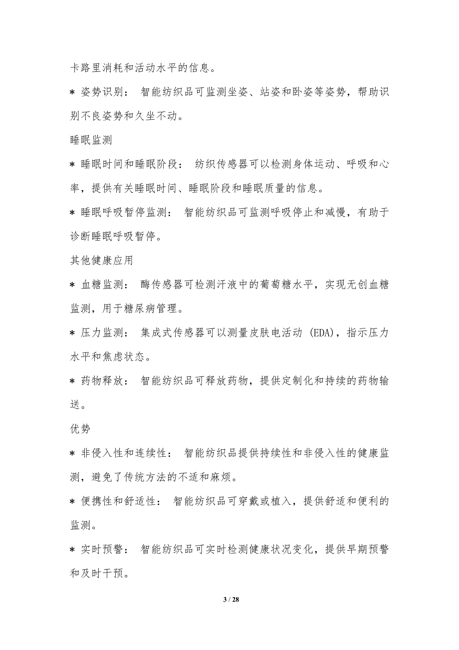 智能纺织品的健康监测应用_第3页