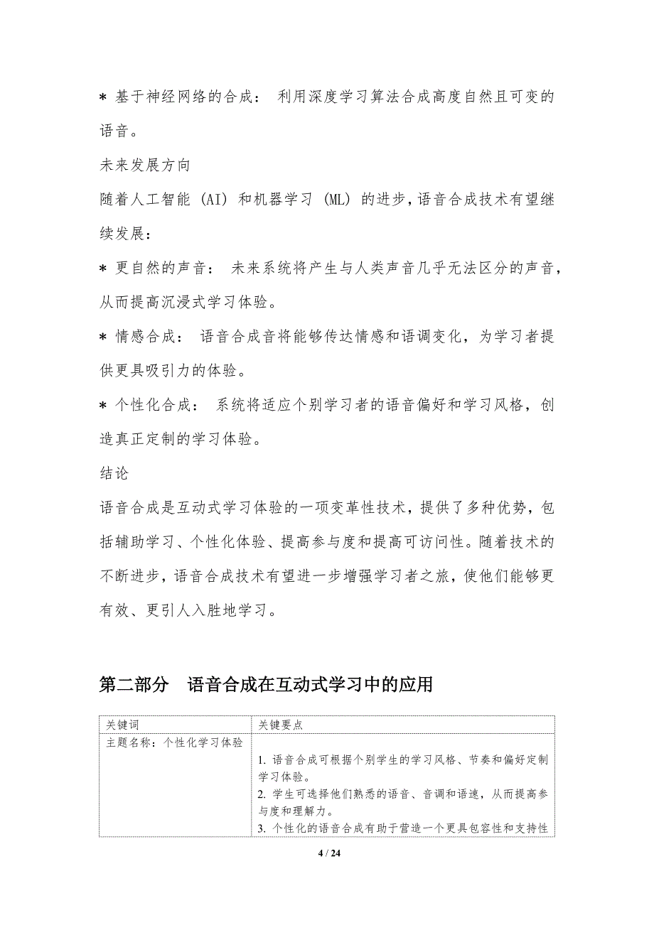 语音合成驱动互动式学习体验_第4页