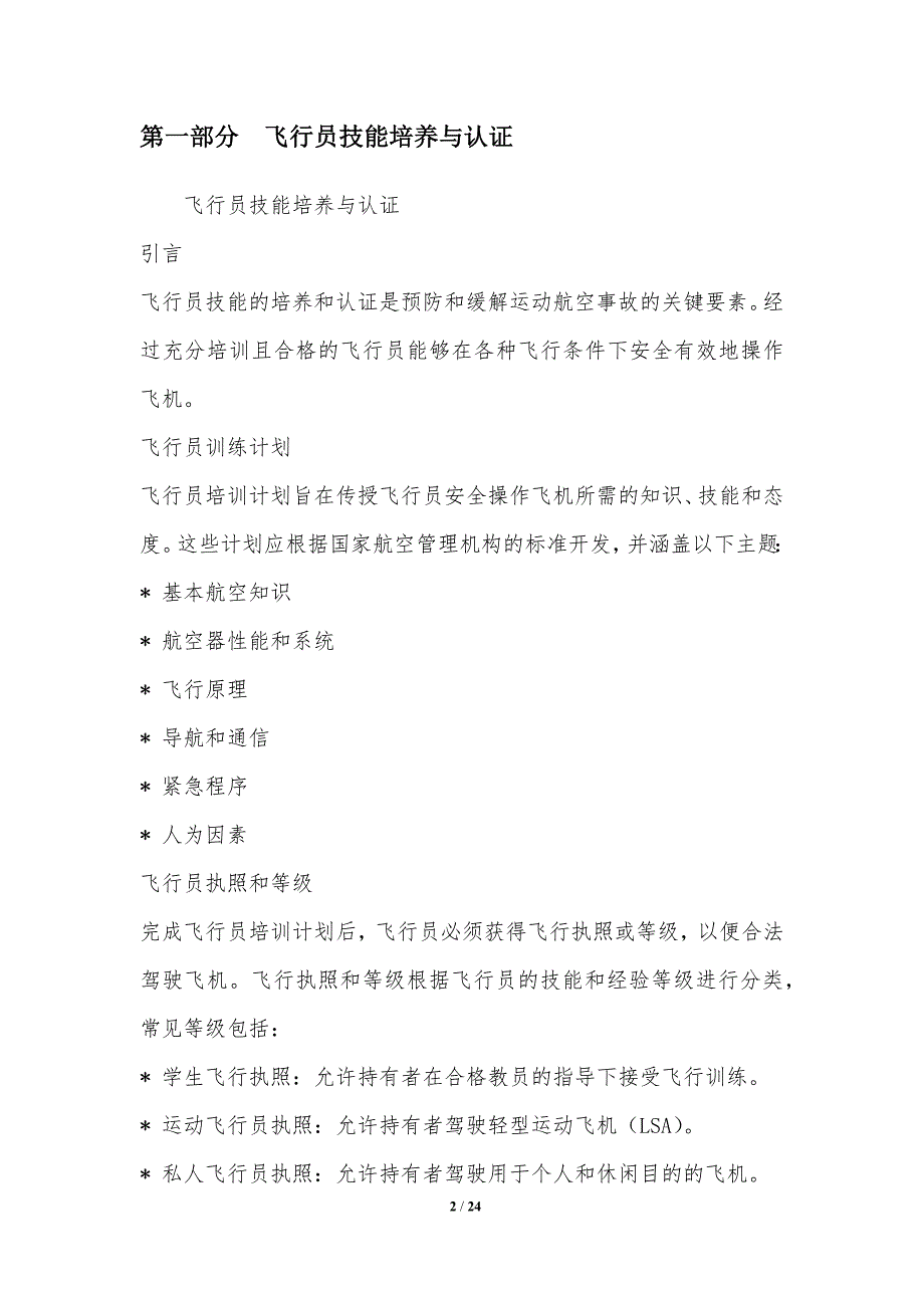 运动航空事故的预防和缓解_第2页