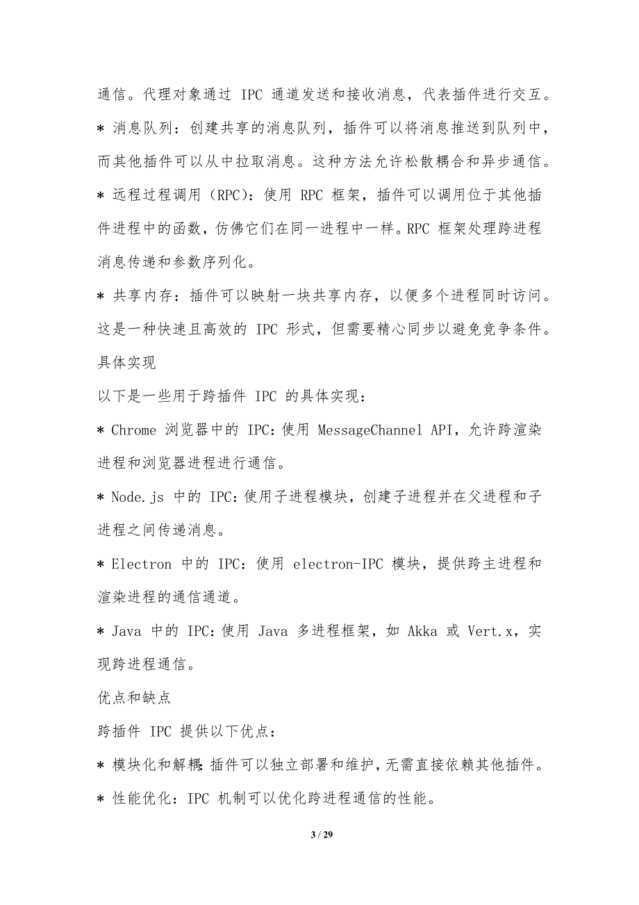 跨插件跨进程通信机制_第3页