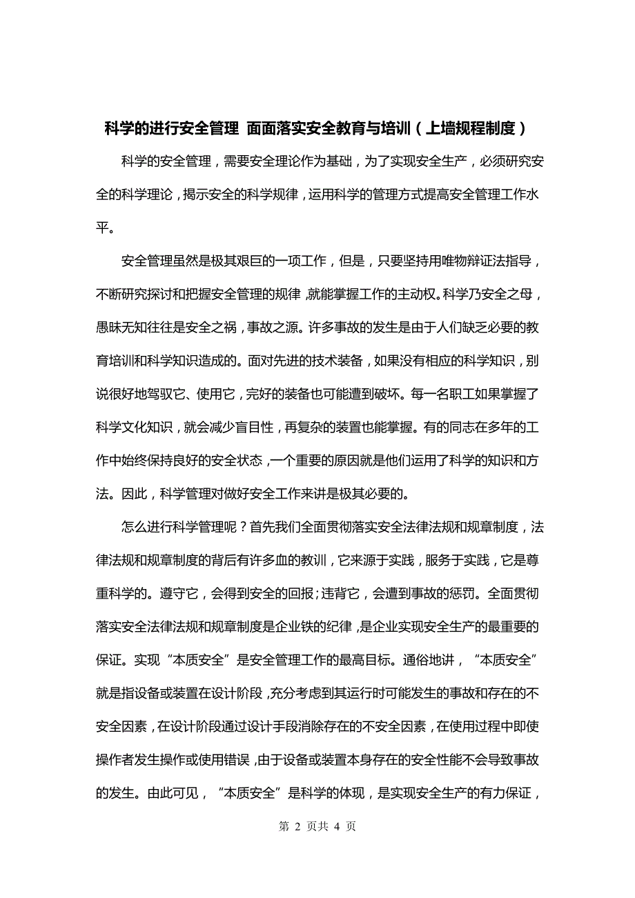 科学的进行安全管理 面面落实安全教育与培训（上墙规程制度）_第2页