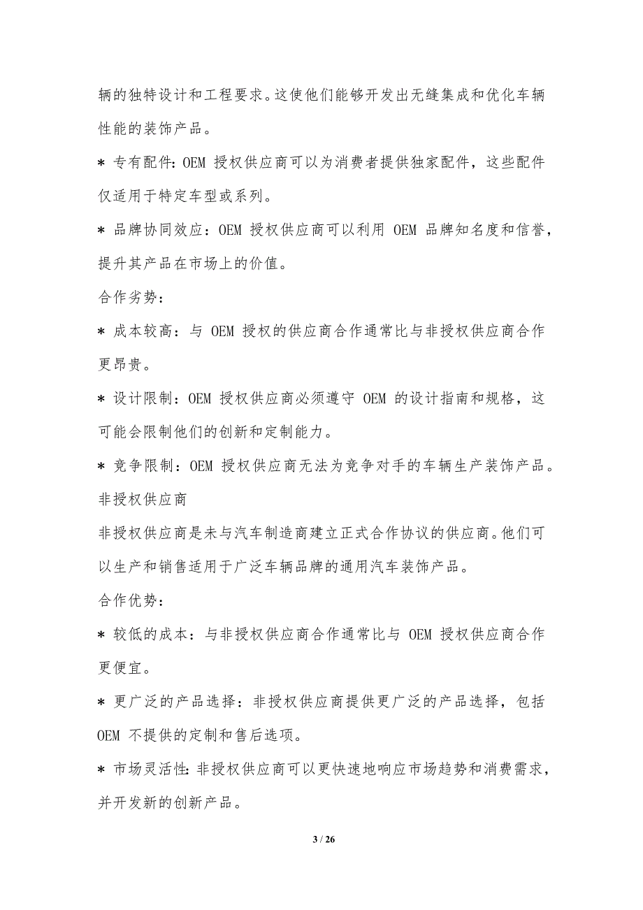 汽车制造商与在线汽车装饰供应商的合作策略_第3页