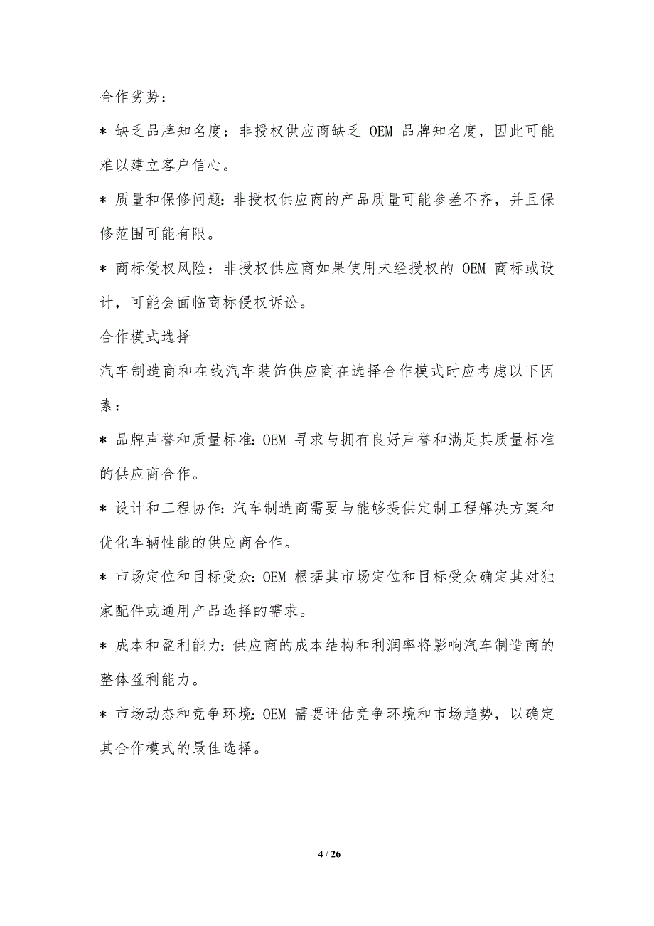 汽车制造商与在线汽车装饰供应商的合作策略_第4页