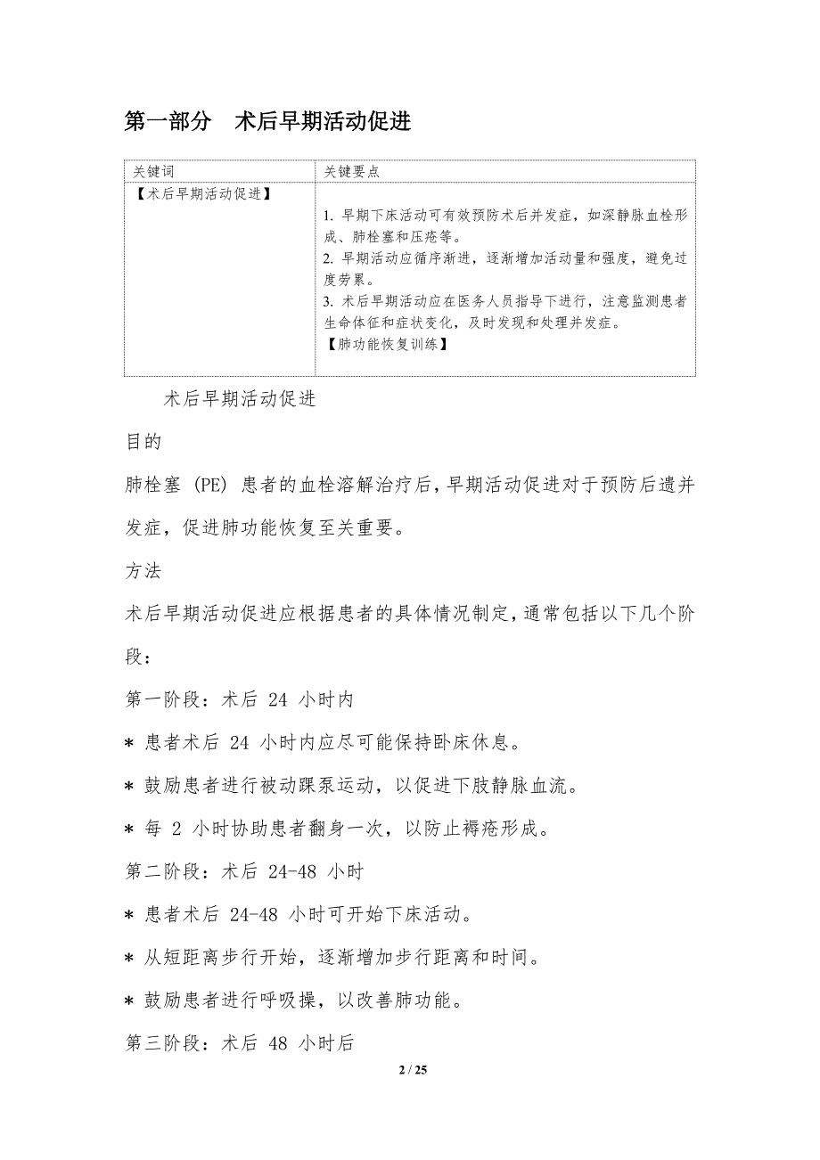 血栓溶解治疗后肺栓塞患者的康复方案_第2页