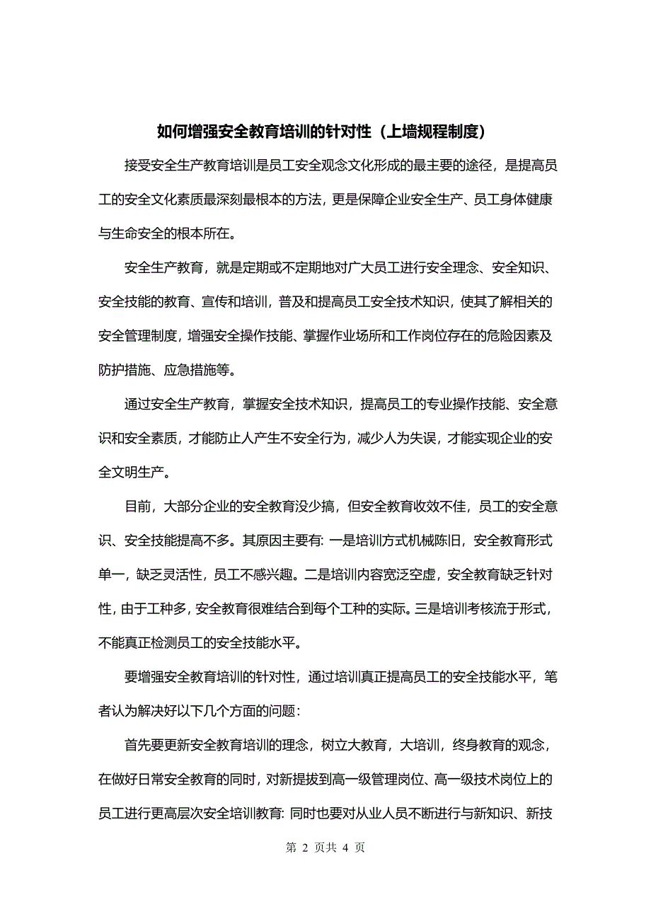 如何增强安全教育培训的针对性（上墙规程制度）_第2页