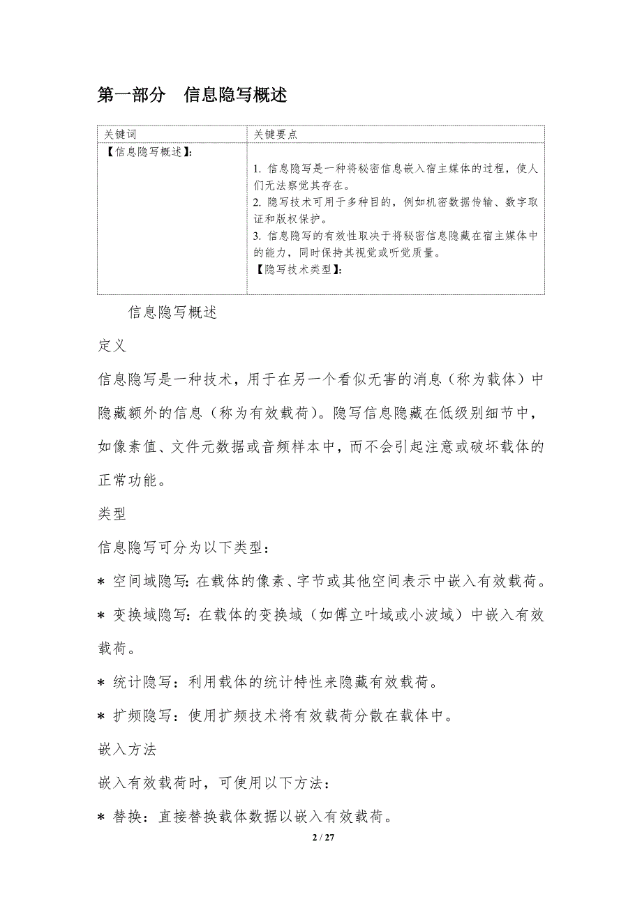 深度神经网络中的信息隐写_第2页