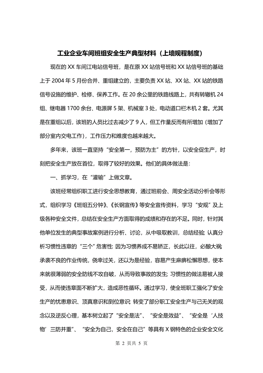 工业企业车间班组安全生产典型材料（上墙规程制度）_第2页