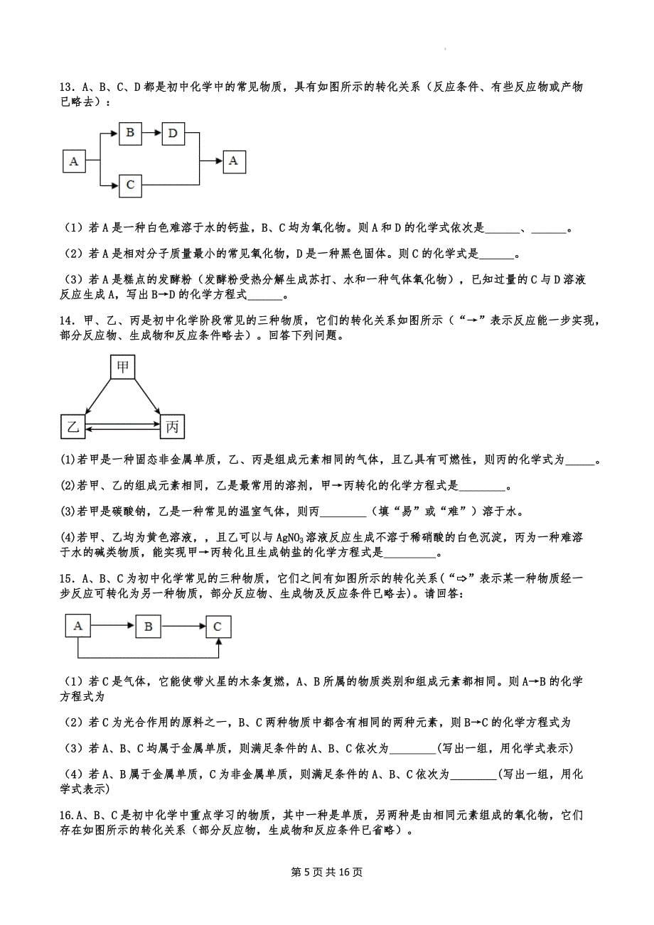 中考化学复习《框图推断题》专项测试卷(含参考答案)_第5页