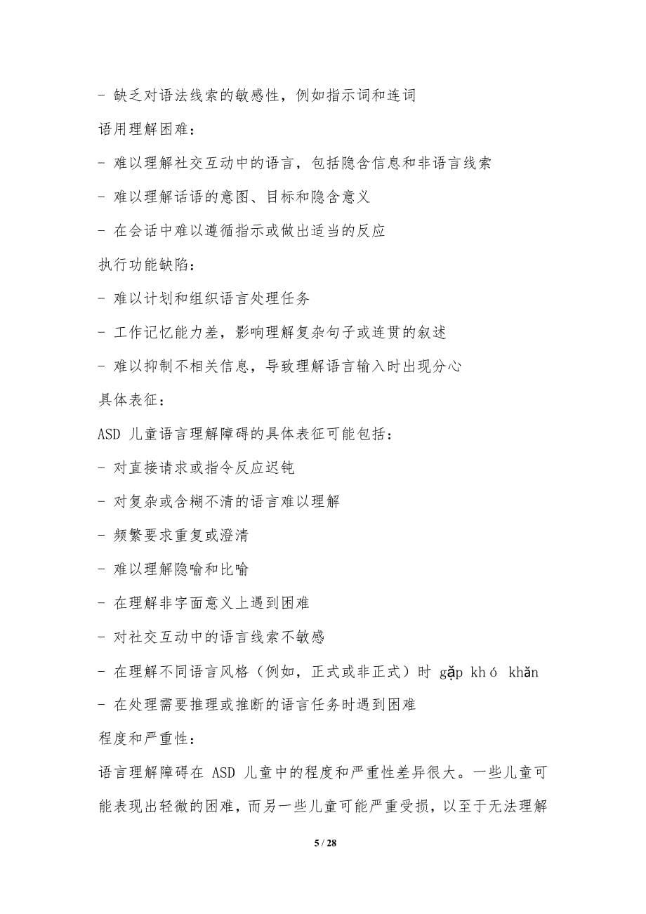 谱系障碍中语言发展异常_第5页